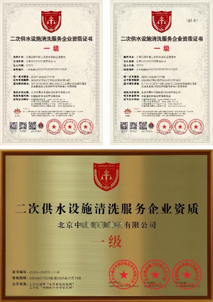 二次供水(shuǐ)設施清洗服務企業資質證書.jpg