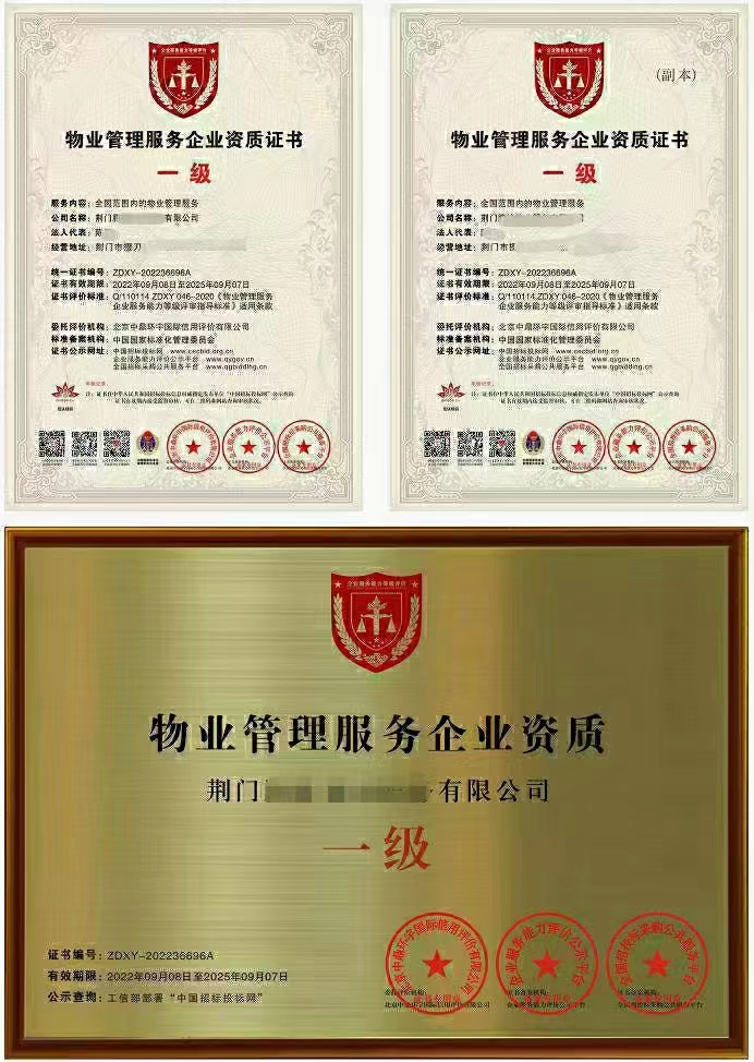 物業管理(lǐ)服務企業資質證書.jpg