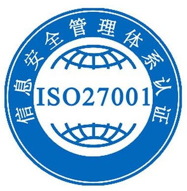 ISO27001信息安全管理(lǐ)體系認證申請(qǐng)條件