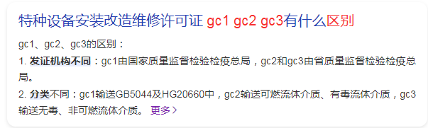 特種設備安裝改造維修許可證 gc1 gc2 gc3有什(shén)麽區(qū)别